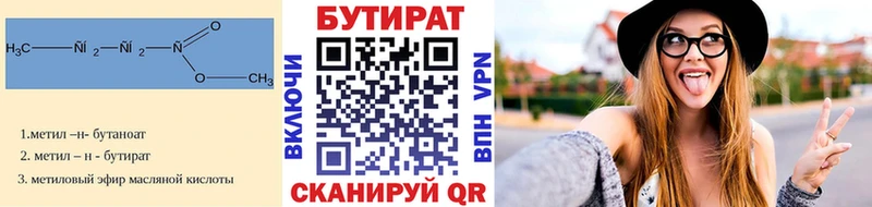 БУТИРАТ бутик  блэк спрут рабочий сайт  Шуя  где найти  